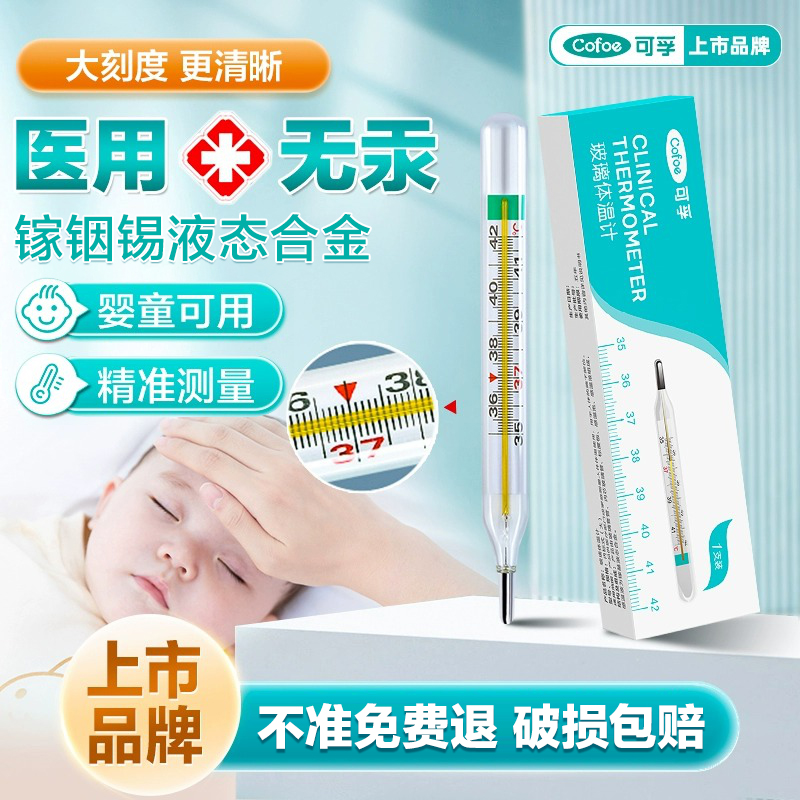 可孚医用无汞体温温度计高精准度
