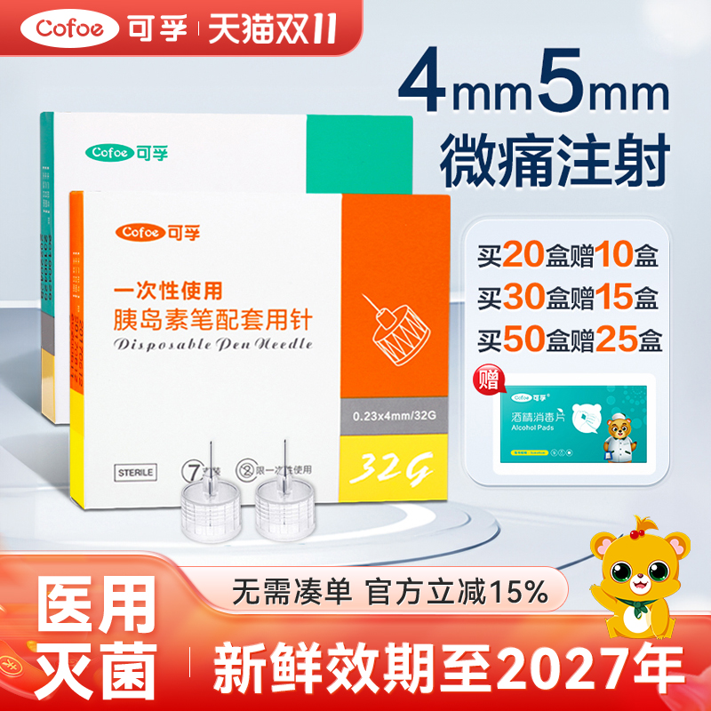 无菌独立包装、微痛注射效期新鲜