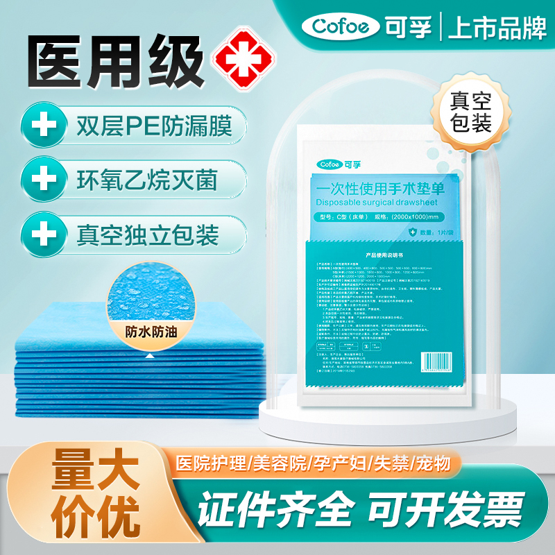 可孚一次性医用垫单床单产妇隔尿