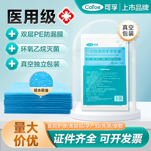 可孚一次性医用垫单床单医疗护理垫孕产妇隔尿中单防水灭菌手术垫