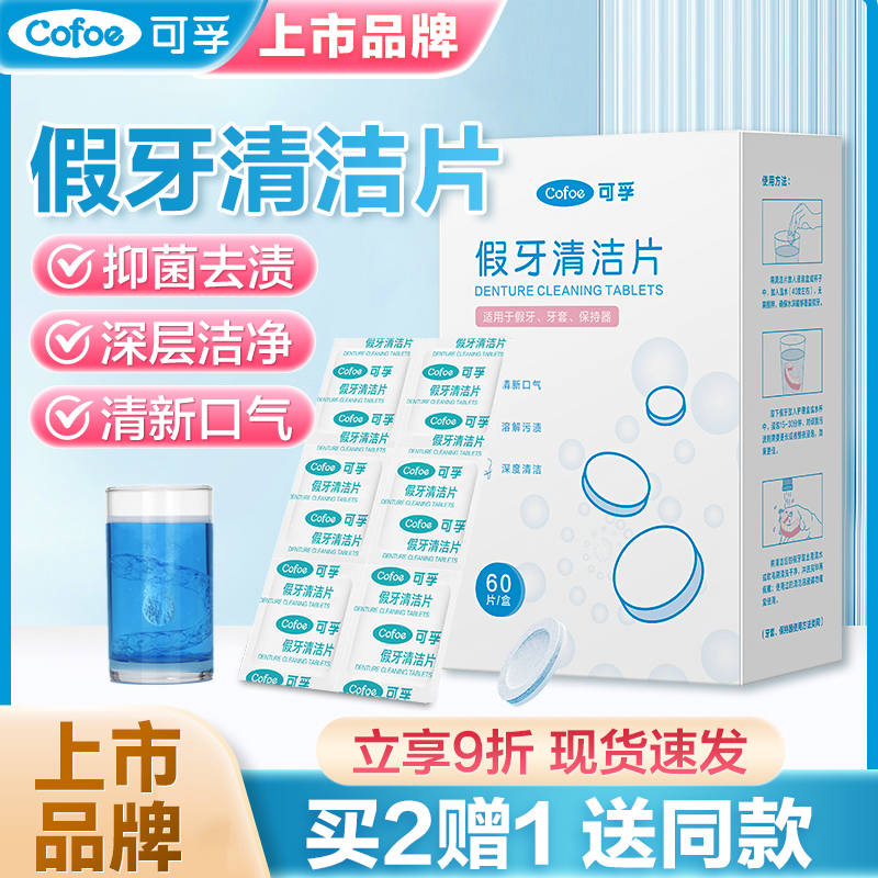 正畸保持器假牙清洁片隐适美牙套