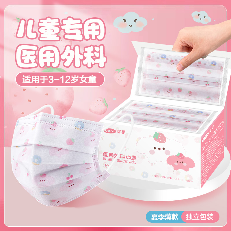 可孚医用外科儿童口罩可爱女童夏