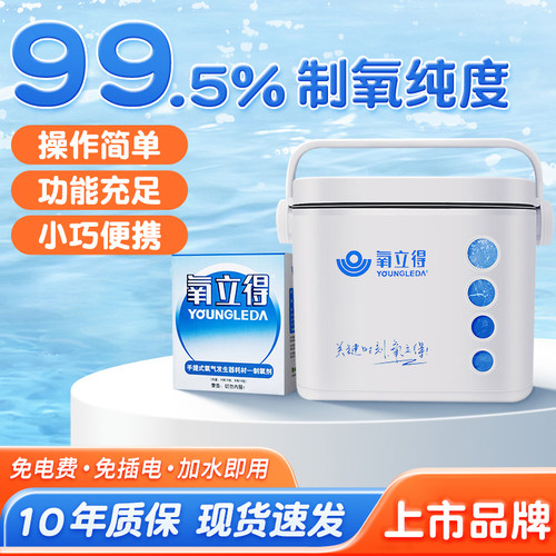 氧立得制氧机家用老人吸氧便携式