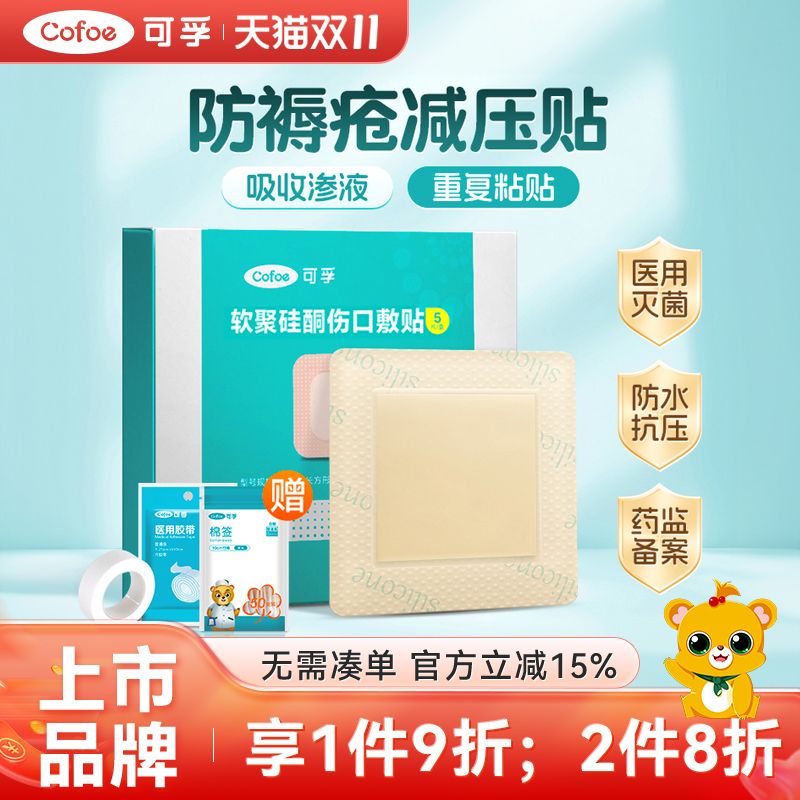 可孚防褥疮减压贴垫贴