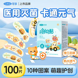可孚医用无菌创口贴儿童卡通可爱防水透气创可贴医专用洗澡伤口贴