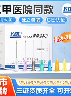 康德莱kdl注射器针头一次性医用无菌3/16/12号水光4/13mm微针美容