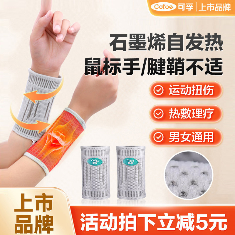 医用护腕妈妈手扭伤手腕腱鞘女护手腕套发热医疗手腕疼劳损男保暖