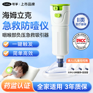 可孚海姆立克防噎仪急救器自动负压儿童老人防窒息急救仪防噎神器