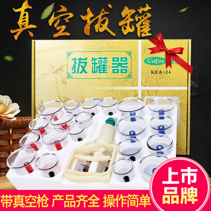 可孚真空气罐气管拔罐器家用抜罐套装抽气式用品火罐子中医美容院
