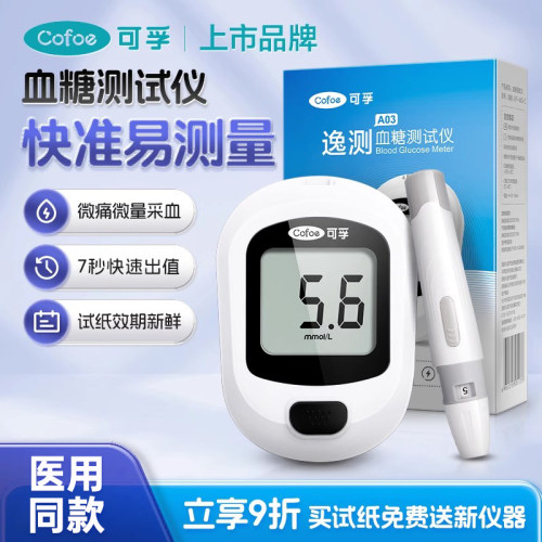 逸测A03血糖仪可孚家用高精准