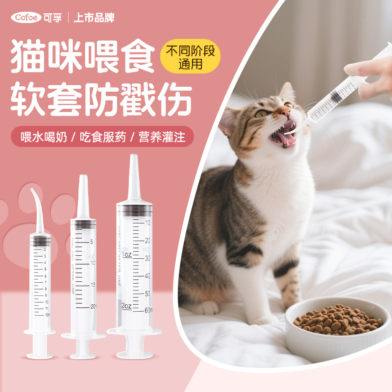 猫咪注射器喂食喂水喂药流食营养