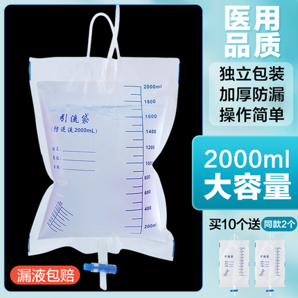 一次性医用集尿袋引流袋2000ml防逆流倒流加厚老人男女导尿管用袋