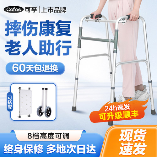 可孚助行器老人学步车轻便铝合金