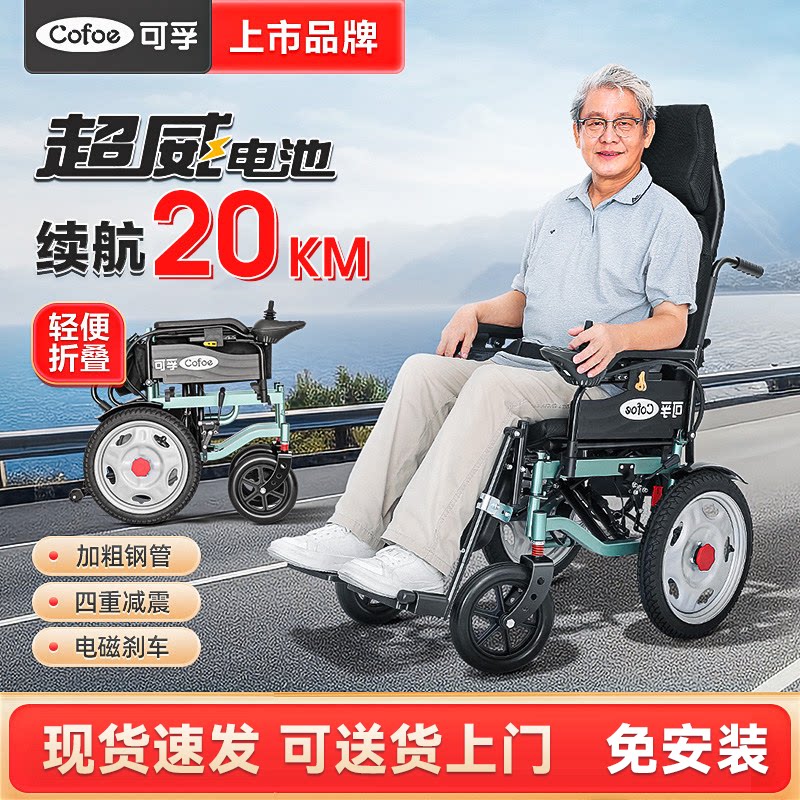 可孚电动轮椅智能全自动老人图片