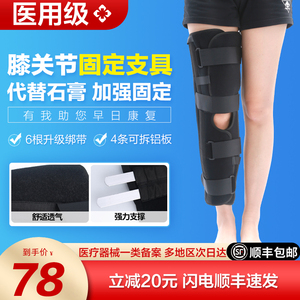 医用膝关节骨折保护下肢膝盖髌骨半月板腿部固定支具支架护具夹板