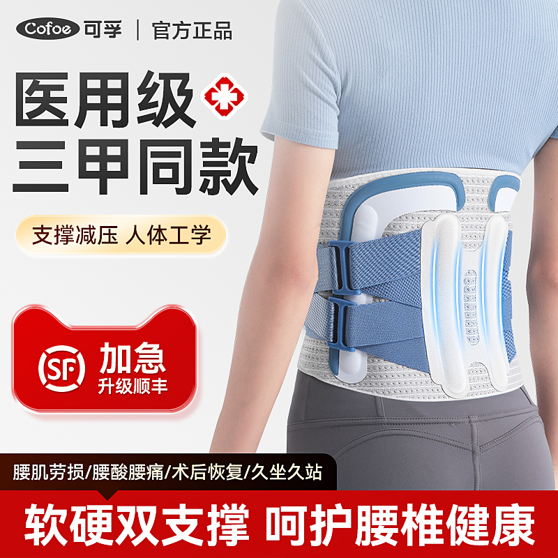 可孚医用护腰带腰间盘劳损酸疼痛