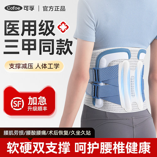 可孚医用护腰带腰间盘劳损酸疼痛
