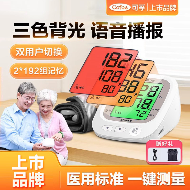 可孚电子血压计医用家用全自动图片