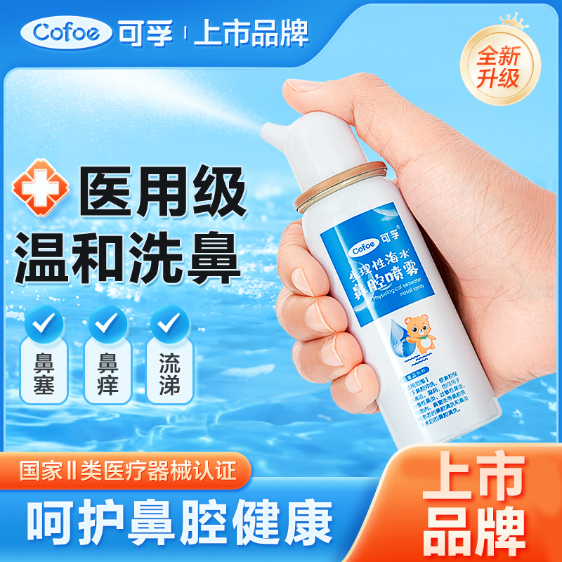 升级双喷细腻温和舒适洗鼻