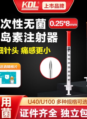 kdl康德莱胰岛素注射器笔医用针头针管注射笔一次性无菌注射器U40