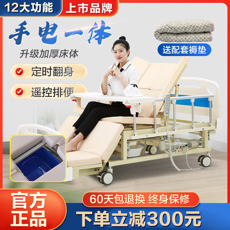 可孚电动护理床多功能瘫痪病老人