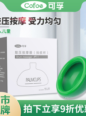 可孚便携简款儿童成人家用按摩硅胶拍痰杯拍痰器排痰咳痰拍背神器