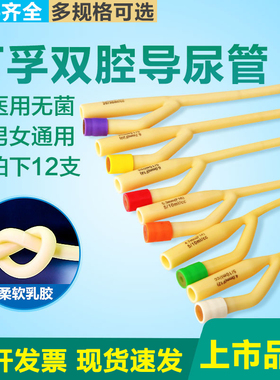 可孚一次性无菌使用导尿管医用男用双腔尿管导尿包送尿袋小便器女