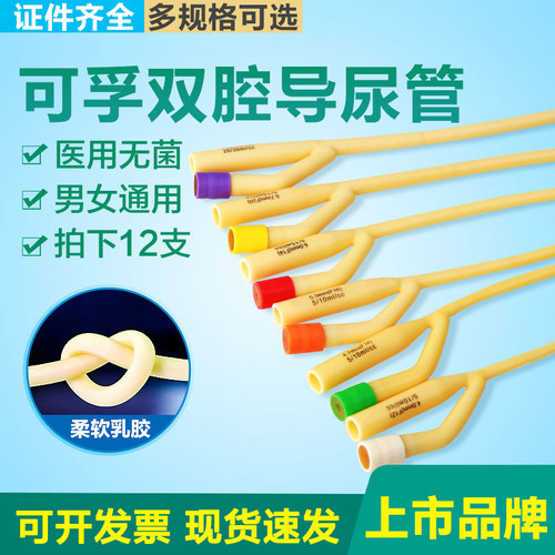 可孚一次性无菌使用导尿管双腔
