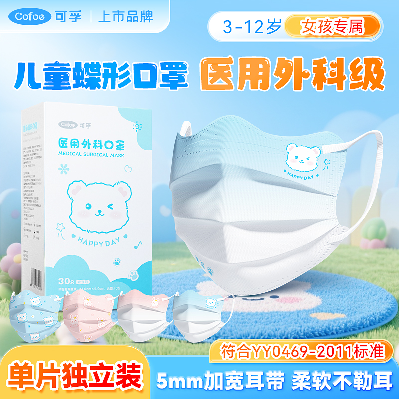 可孚儿童医用外科口罩卡通印花款