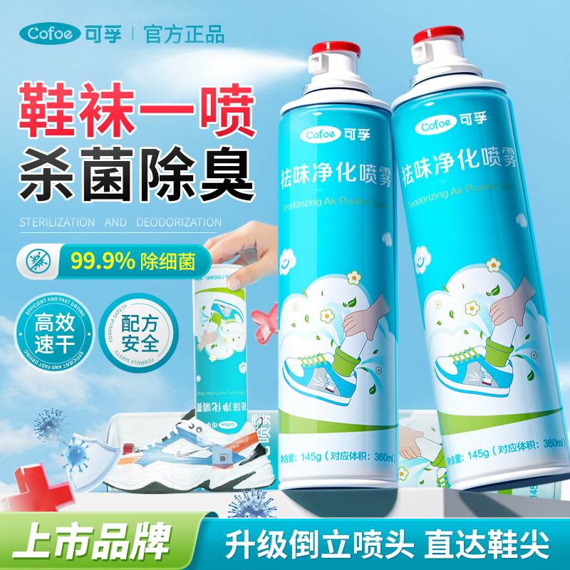 可孚鞋袜除臭剂鞋袜除菌脚臭防臭