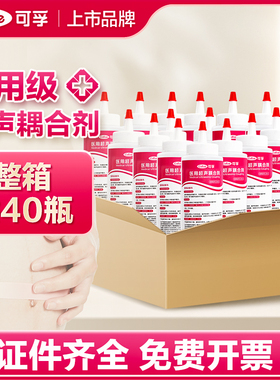 整箱耦合剂超声波美容专用脱毛B超用凝胶润滑剂家用听胎心监测仪