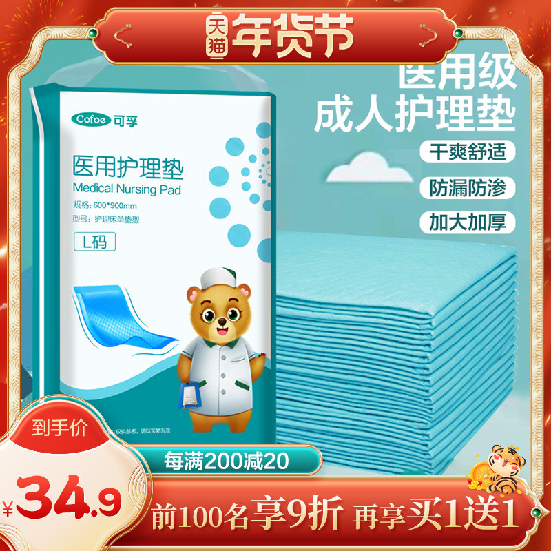 可孚医用成人护理垫老人尿不湿一次性瘫痪用品床垫纸尿裤产妇产后