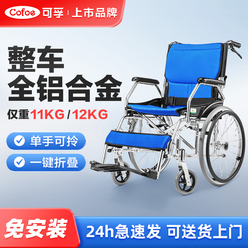 可孚手动轮椅铝合金折叠轻便出行