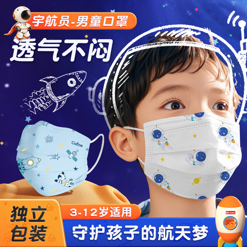 儿童宇航员口罩，守护孩子航天梦