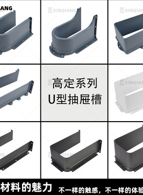 铝合金塑料浴室柜橱柜U型槽抽屉下水口U型槽配件铝u型槽挡板装饰