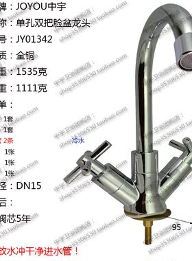清仓JOYOU中宇卫浴 双把单孔面盆龙头 冷热：JY01342