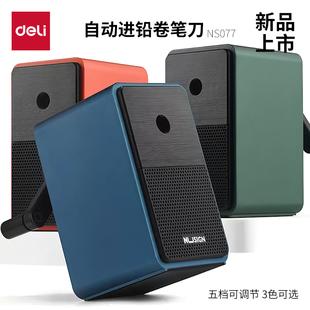 得力纽赛削笔机刨笔机转笔刀卷笔刀儿童削笔刀自动进铅转笔刀学生