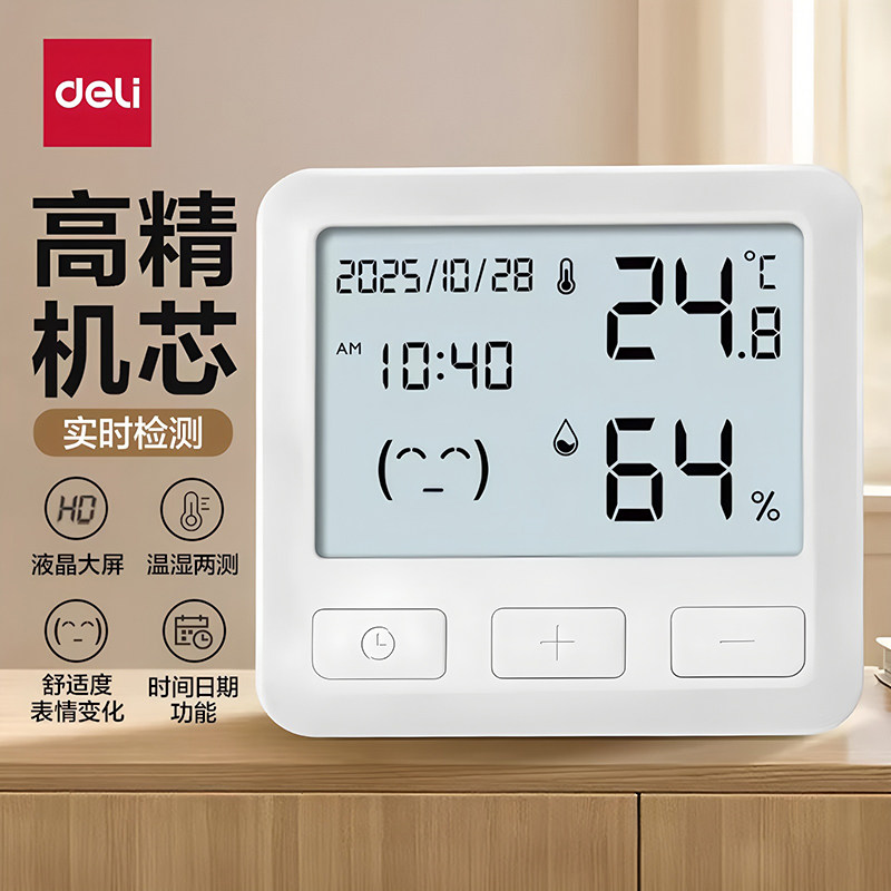 得力温湿度计室内家用精准温度显示器高精度婴儿2026年新款老人房