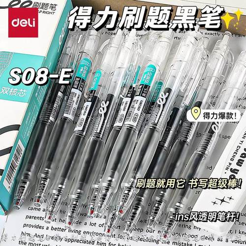 得力中性笔黑色按动笔in高颜值ST双珠核心速干0.5顺滑刷题考试笔