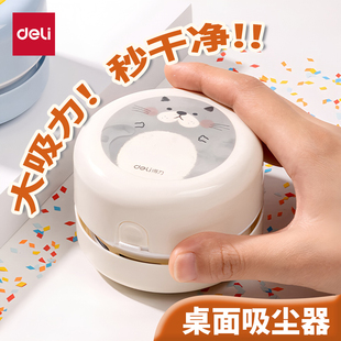 得力18883迷你桌面吸尘器办公清洁器吸橡皮擦渣纸屑灰尘电动
