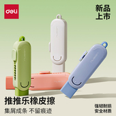 得力纽赛集屑推拉橡皮擦小学生专用擦字成线擦拭成条干净不留痕2b