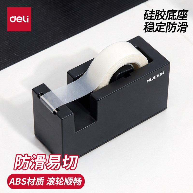 得力胶带座胶带撕断器迷你胶布切割器小号胶带座割胶带创意胶带座