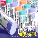 得力纳米净橡皮擦无屑超干净小学生专用高颜值集屑成条无碎屑