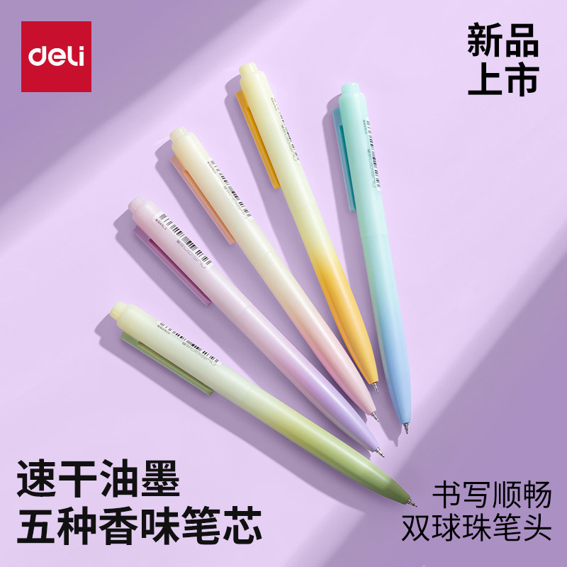 得力纽赛中性笔速干油墨中性笔香味笔芯双珠笔头书写顺滑学生文具