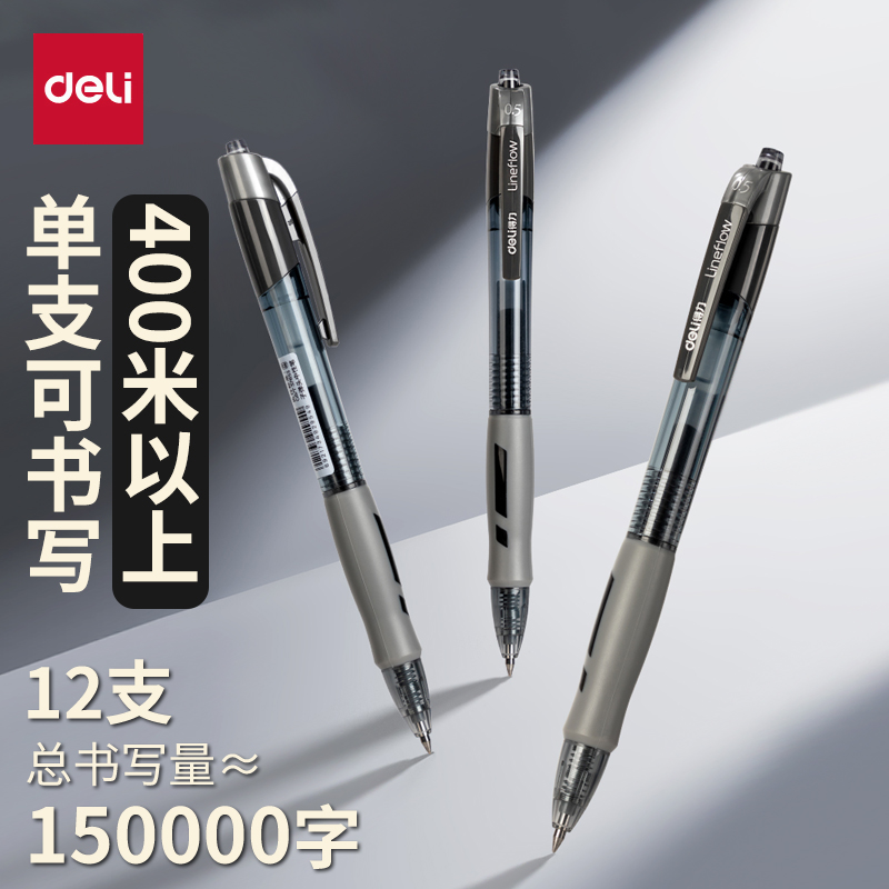 得力按动中性笔黑色直液式