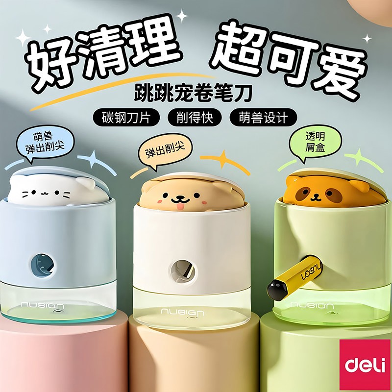 得力纽赛卷笔刀自动弹出碳钢刀片图片
