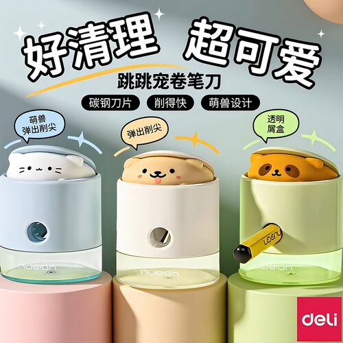 得力纽赛卷笔刀自动弹出碳钢刀片