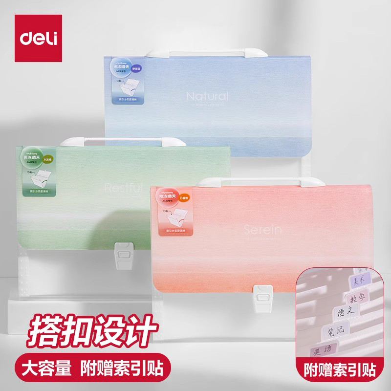 得力果冻晴天系列风琴包试卷收纳袋a4文件袋试卷夹高中生大容量