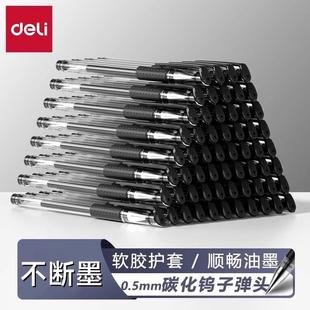 得力6600es中性笔黑红蓝色学生考试文具碳素笔0.5mm办公签字水笔