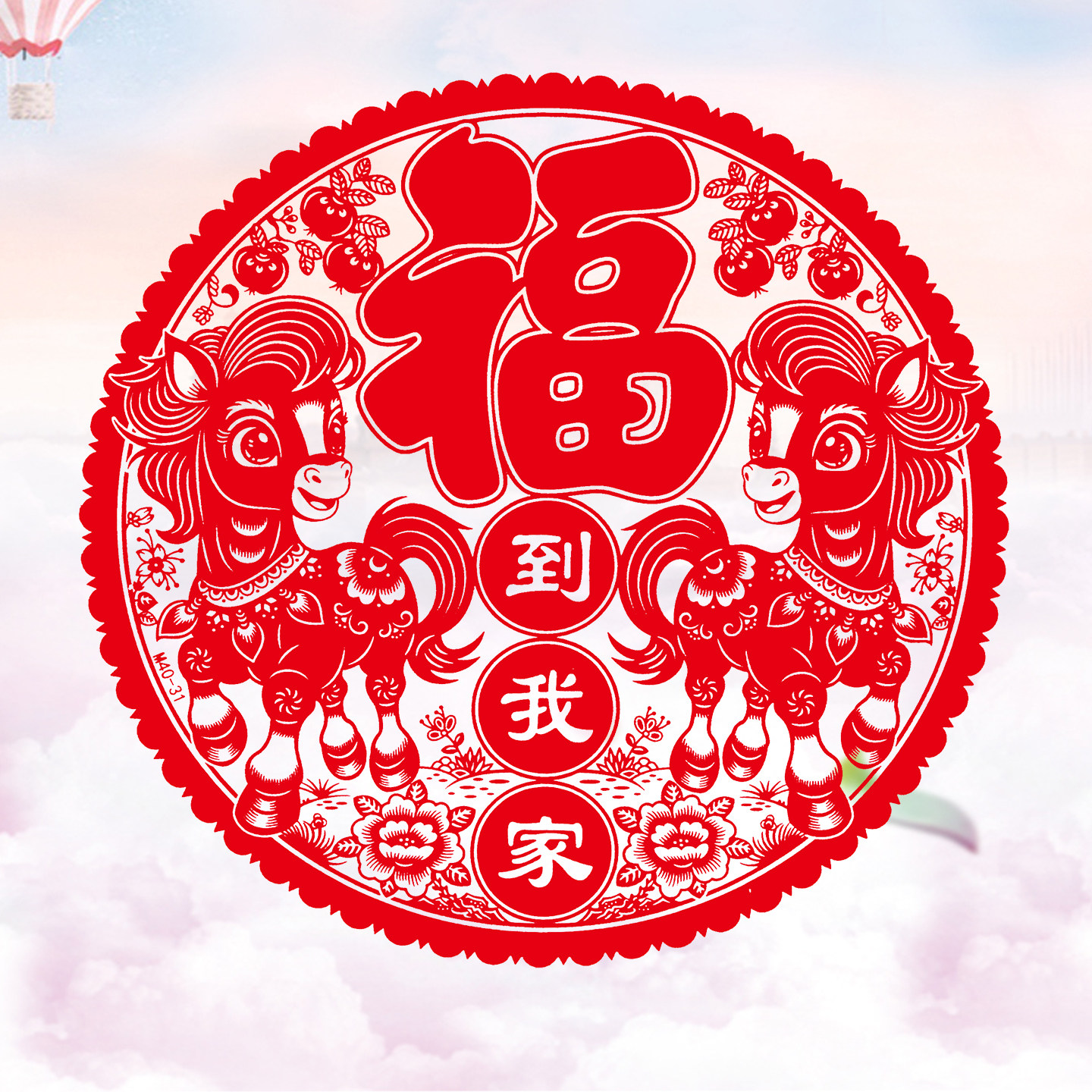 2026马年绒面静电贴窗花春节剪纸